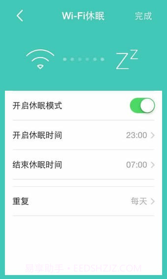 乐视路由器app截图3
