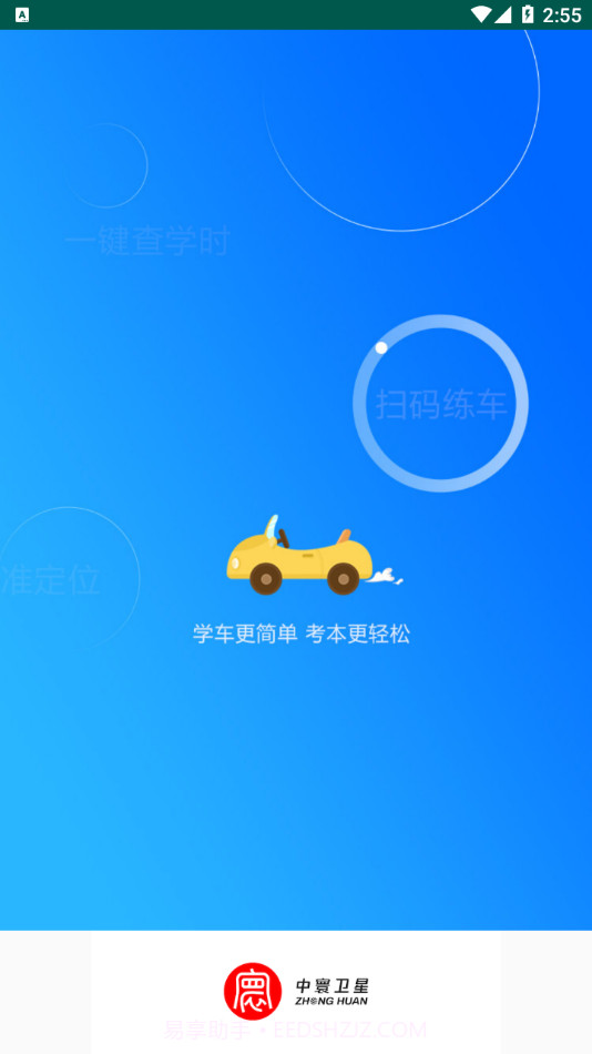 中寰学车app截图2