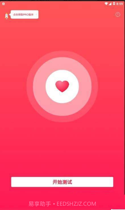 心跳检测app截图3