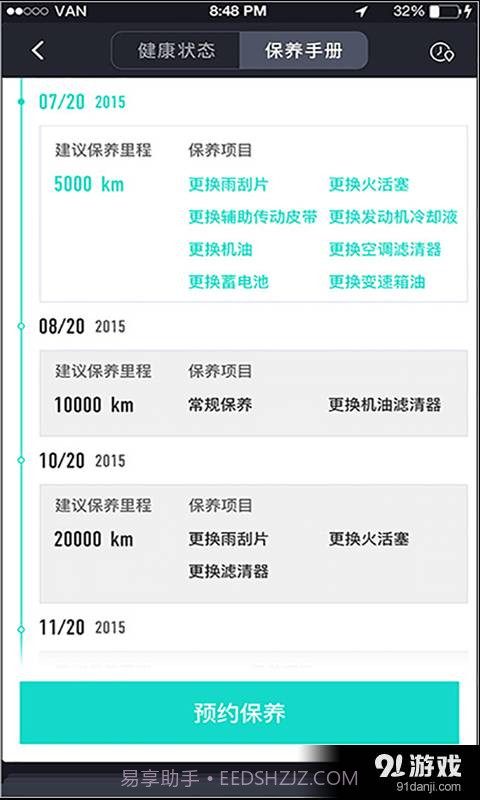 斑马智行截图4 斑马智行截图4