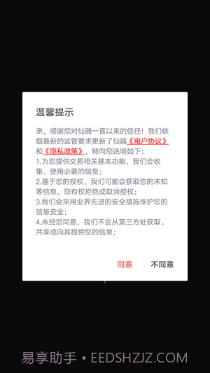 仙器截图4 仙器截图4