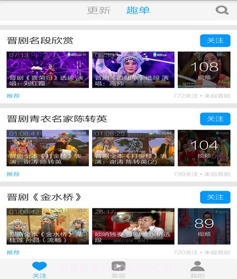 晋剧名家唱段截图5