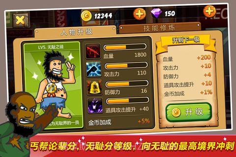 无敌流浪汉（无限血量）截图1