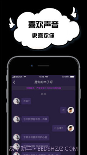 空空语音2.5.6截图3