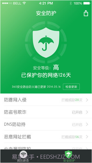 360安全路由截图5