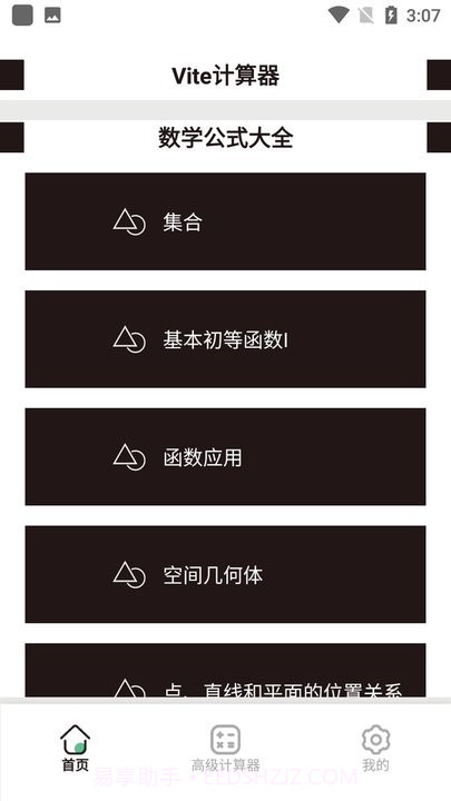 vite计算器截图4