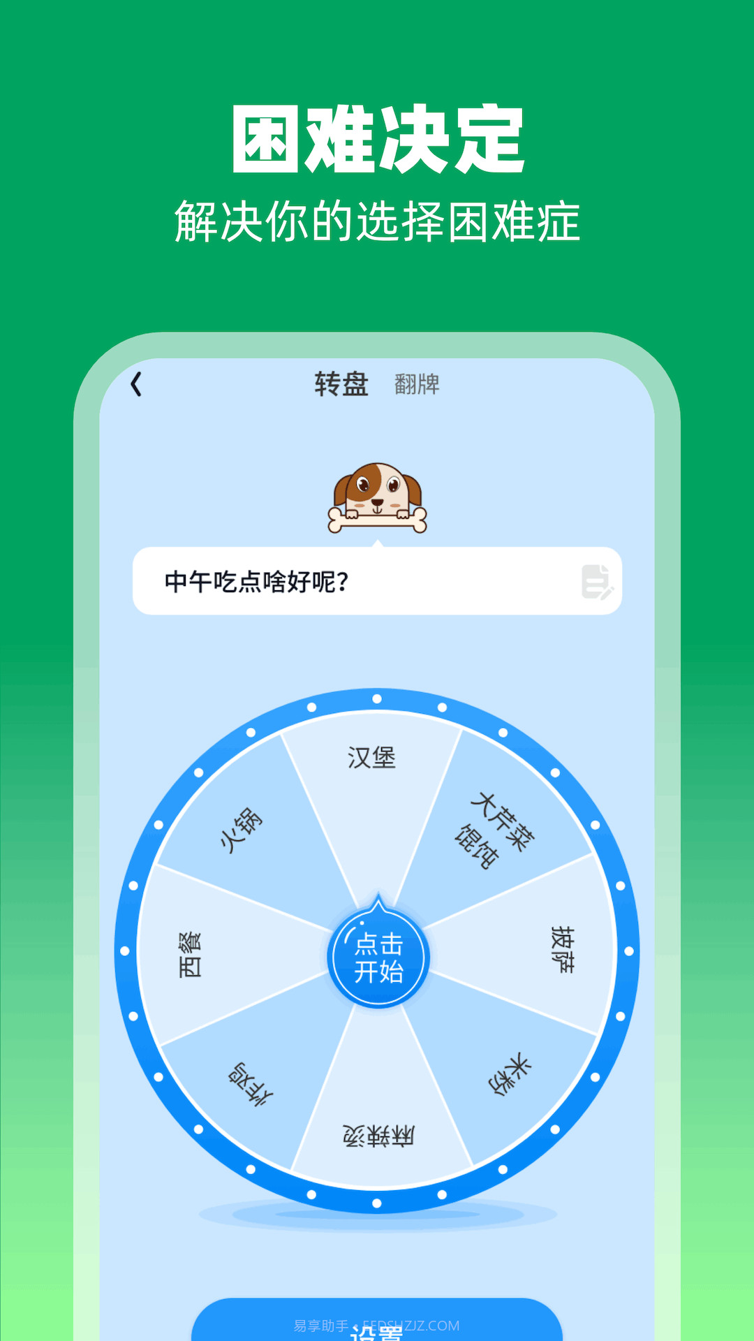 福禧充电截图4 福禧充电截图4