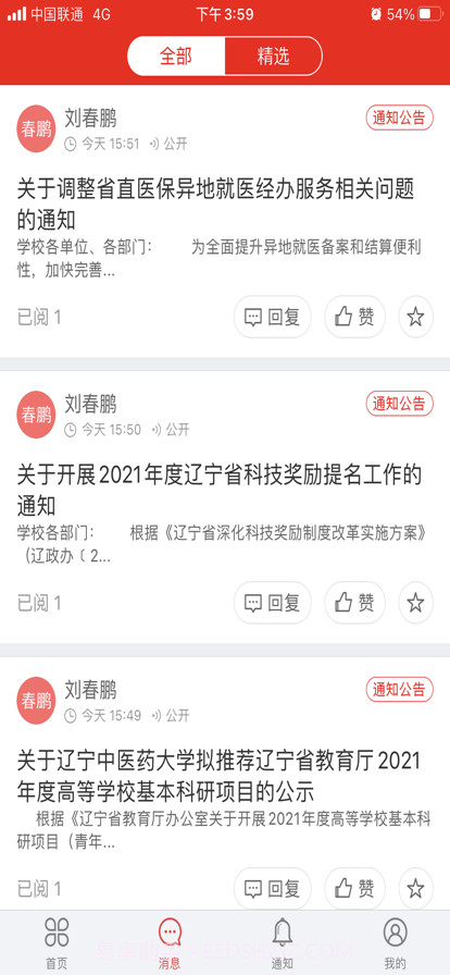 中e党建截图3 中e党建截图3