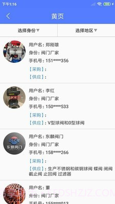 阀门通截图4 阀门通截图4