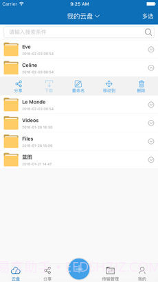 创意云盘app手机版截图1 创意云盘app手机版截图1