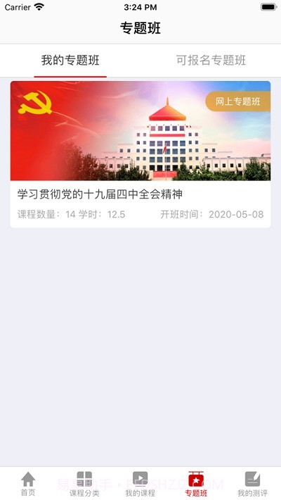 航天网络学院截图3