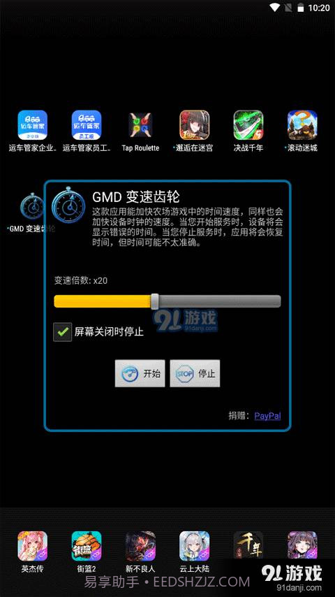 万能变速器截图2 万能变速器截图2