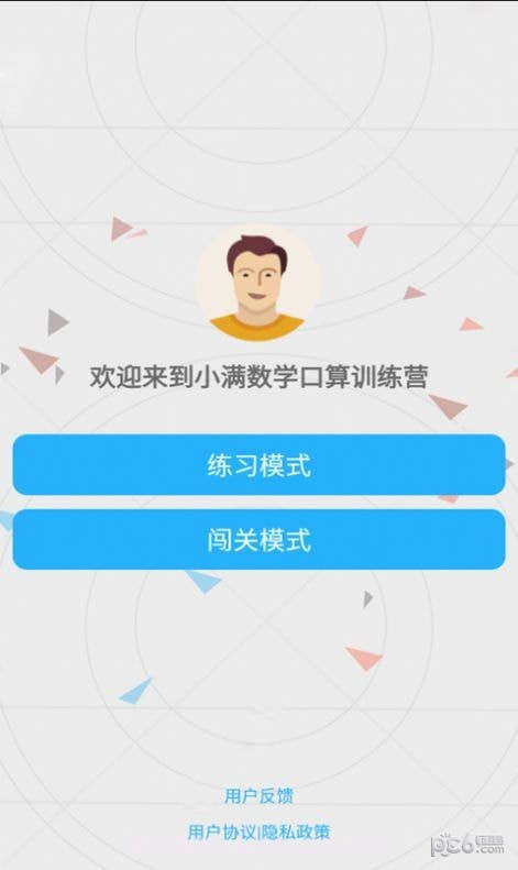 小满数学口算截图1