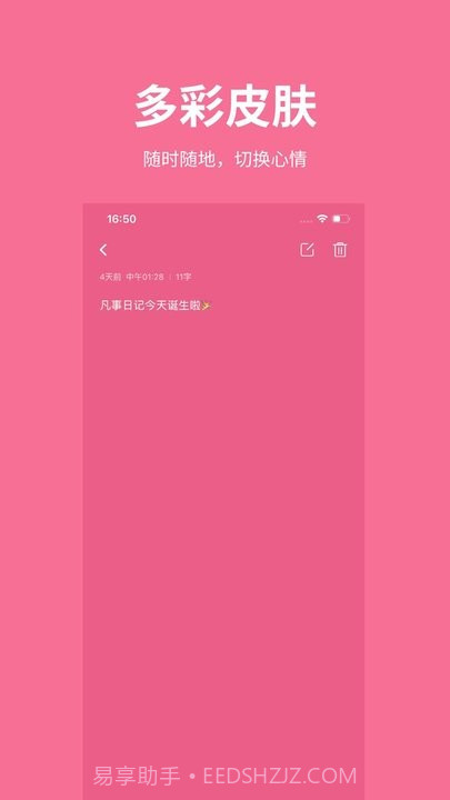 凡事日记截图3 凡事日记截图3