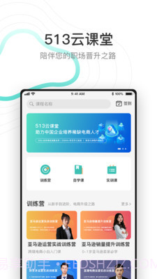 513云课堂v2.4.1截图1 513云课堂v2.4.1截图1