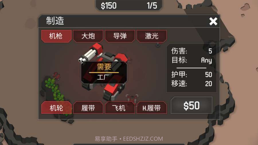 机械战争3修改器截图4