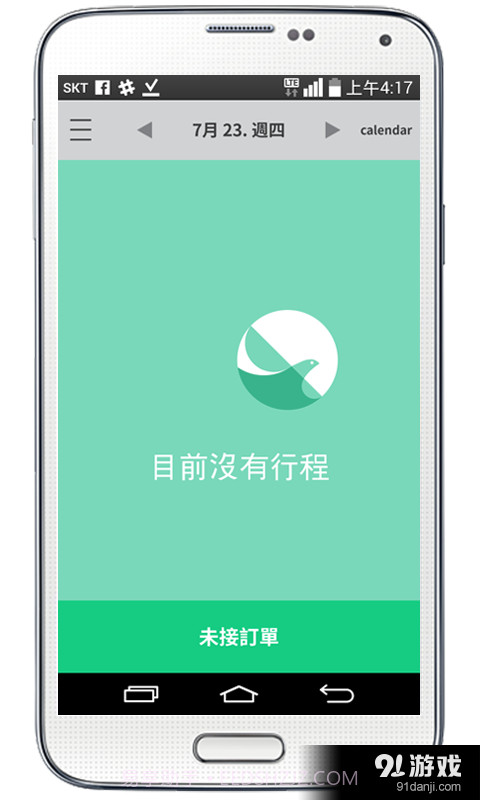 易路截图1