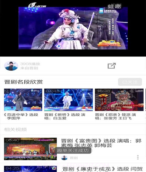 晋剧名家唱段截图3