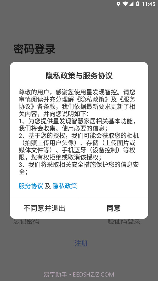 星发现智控截图1