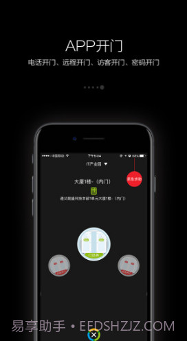 守望领域(守望领域门禁手机开门)V1.7.9 最新截图1