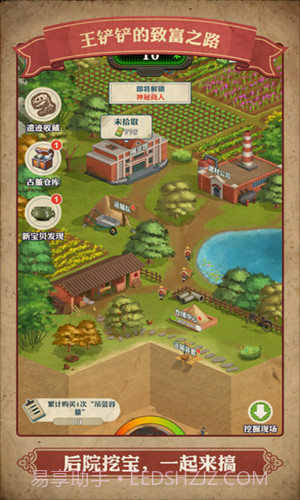 王铲铲的致富之路折相思截图3 王铲铲的致富之路折相思截图3
