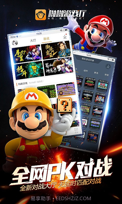 啪啪游戏厅 V2.1.2 截图5 啪啪游戏厅 V2.1.2 截图5