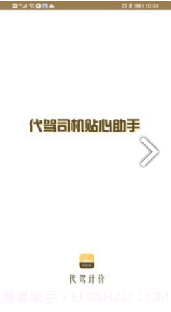 代驾计价助手v1.0.0截图3 代驾计价助手v1.0.0截图3