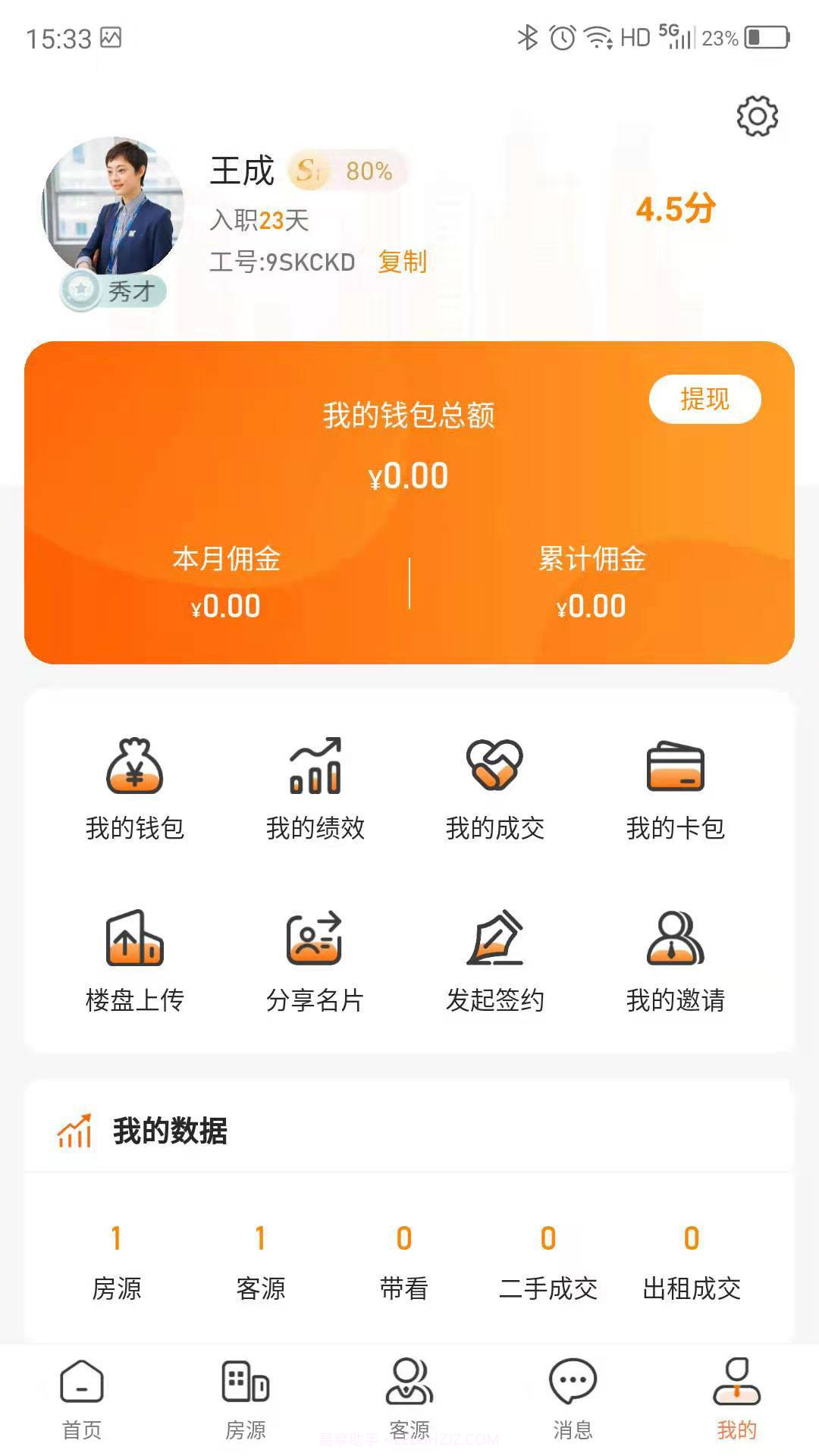 巨路经纪云v1.0.0截图2