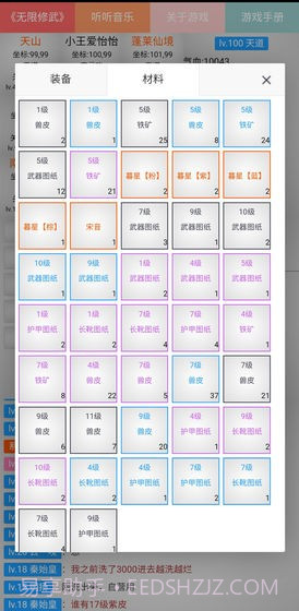 无限修武2截图1 无限修武2截图1