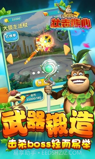 熊出没3壮志熊心新版截图3