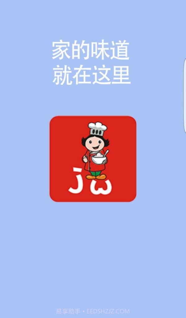 家味截图1
