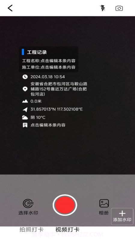 水印相机工程打卡截图2 水印相机工程打卡截图2