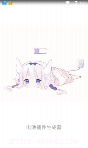 电池插件生成器截图4