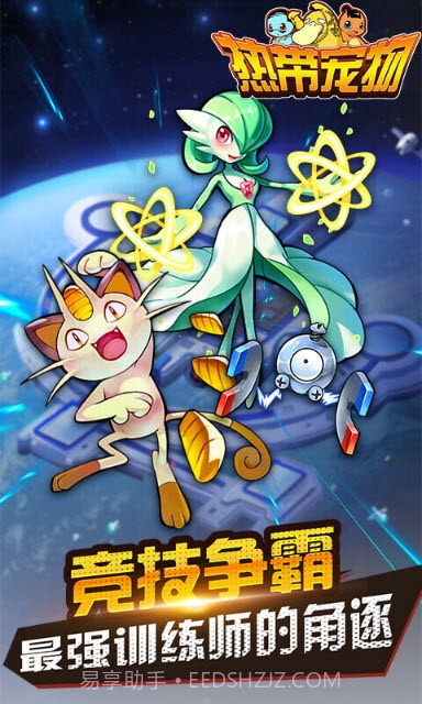 热带宠物手游截图1