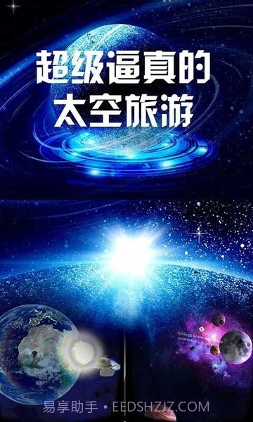 我的太空vr世界截图4