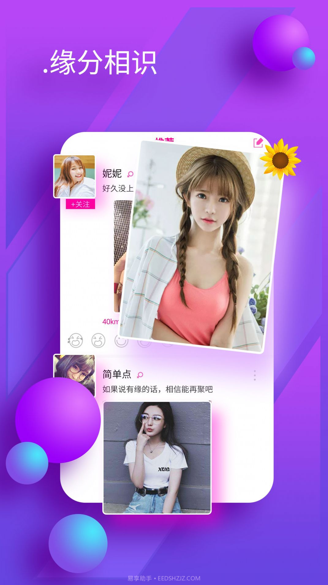 陌友聊天交友截图3