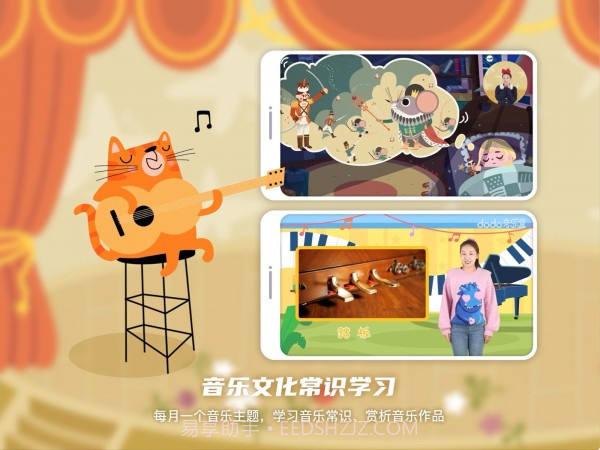 dodo音乐启蒙课截图3