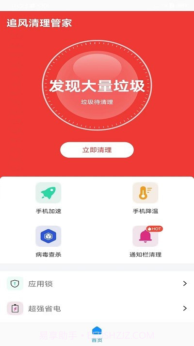 追风清理管家截图3