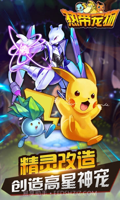 热带宠物手游截图3