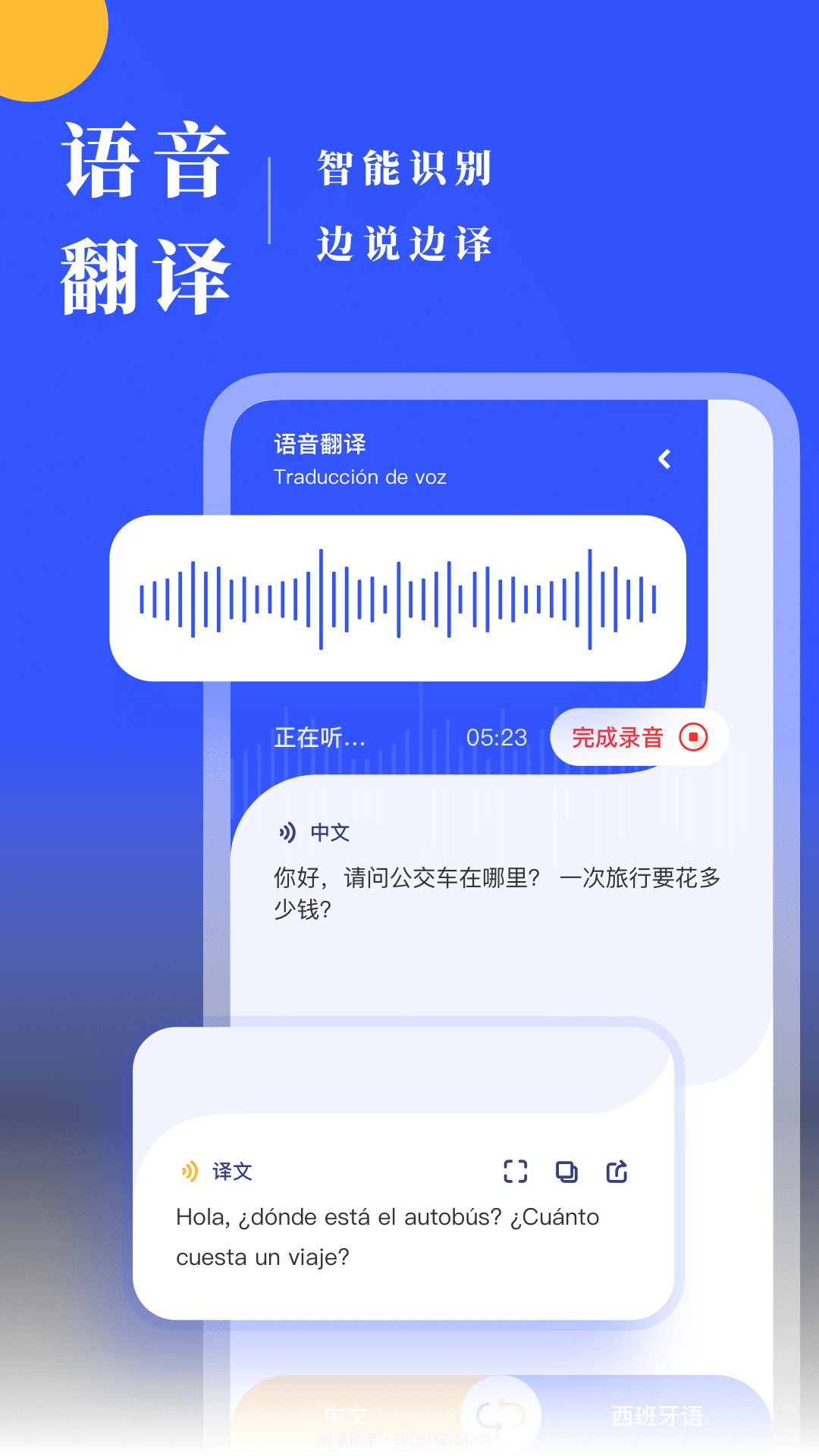 西班牙语翻译截图2 西班牙语翻译截图2