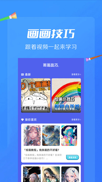 ai绘画画板截图4 ai绘画画板截图4