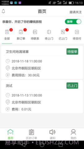 百家修师傅截图3