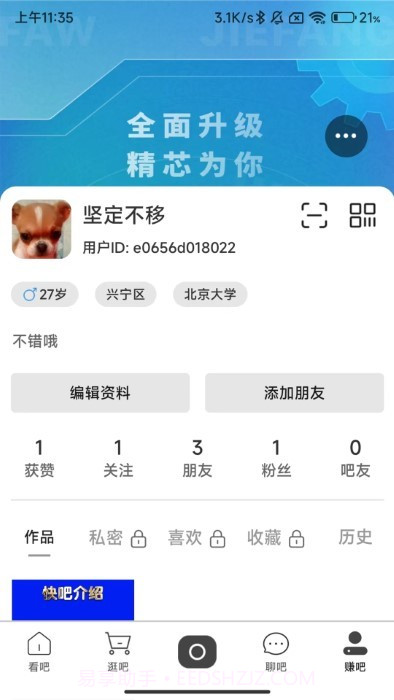 吧中吧截图2