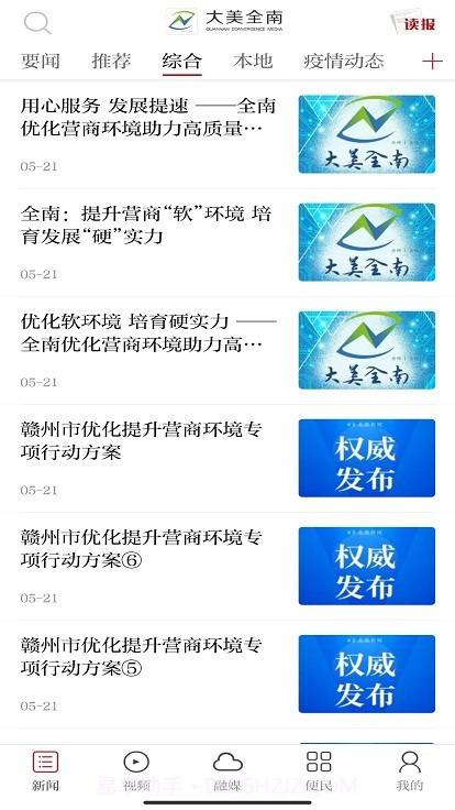 大美全南客户端截图1
