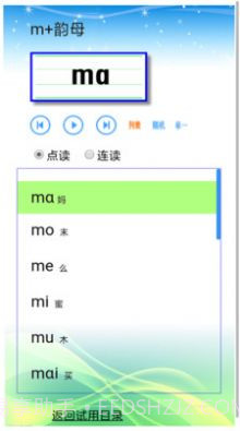 汉语拼音截图2 汉语拼音截图2