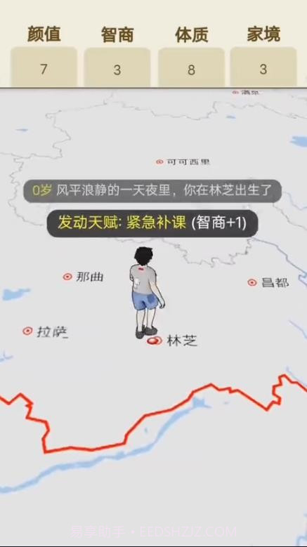 人生轨迹模拟器截图2