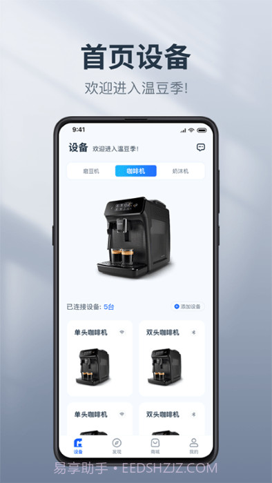 温豆季e-bar截图4