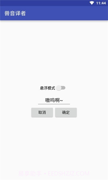 兽音译者官网截图3