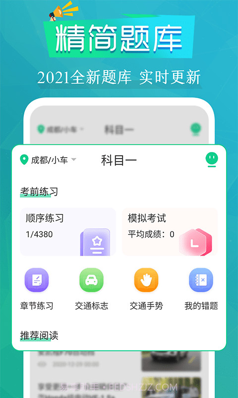 模拟驾考通截图1