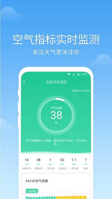 365语音天气截图4 365语音天气截图4